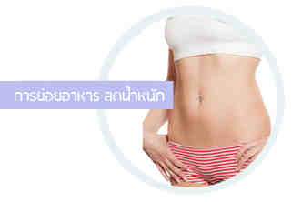 รับผลิตอาหารเสริมลดนํ้าหนัก