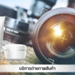 รับผลิตอาหารเสริม