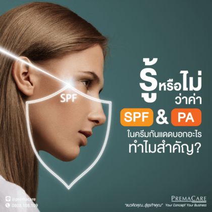 SPF & PA āļāļģāđāļĄāļāļķāļāļŠāļģāļāļąāļ